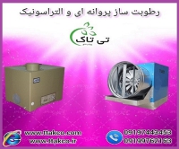 خرید و قیمت دستگاه رطوبت ساز گلخانه صنعتی و خانگی